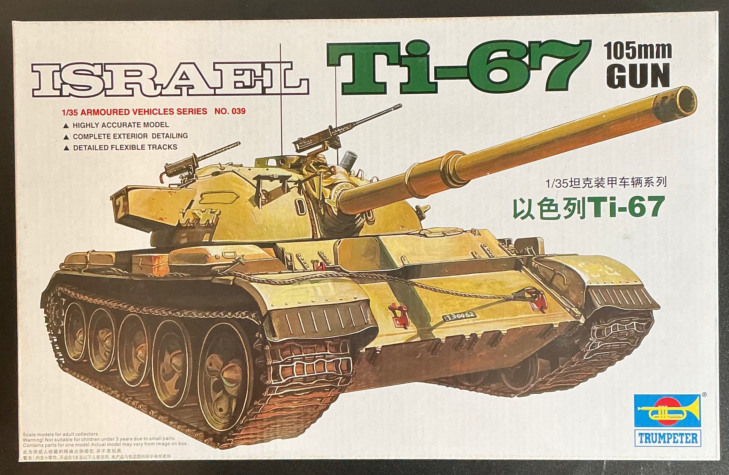 Israel Ti-67 105mm Gun 1:35 Model Kit by Trumpeter